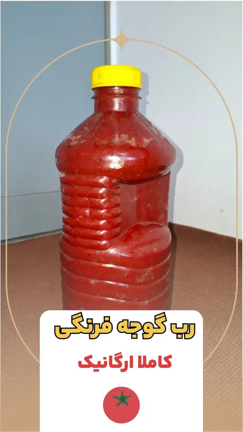فروش رب گوجه فرنگی محلی|خوردنی و آشامیدنی|فاضل آباد, |دیوار