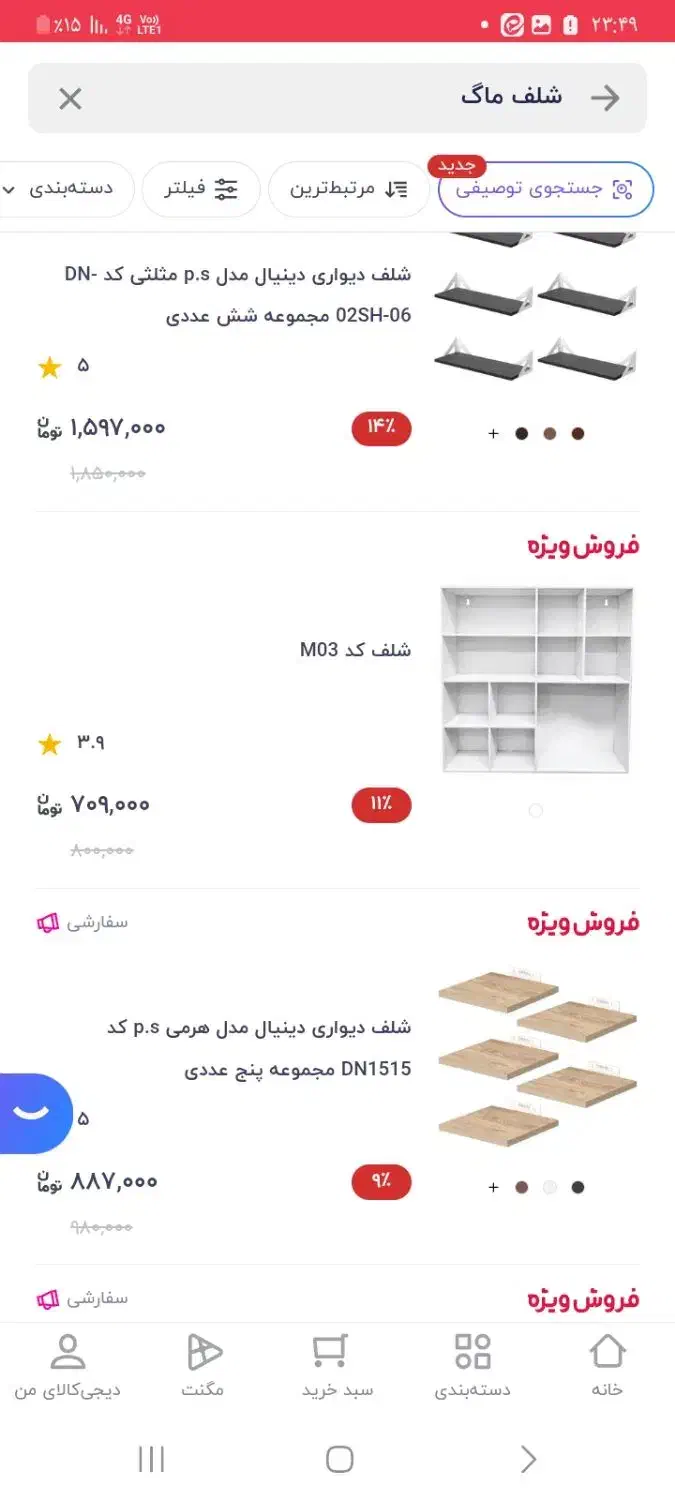 شلف ماگ|کتابخانه، شلف، قفسه‌های دیواری|دامغان, |دیوار