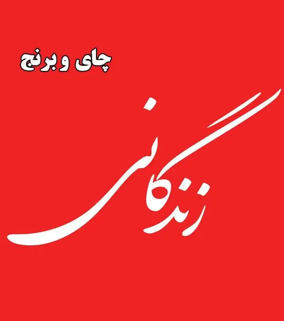 مرکز پخش چای سلیم در نیشابور|خوردنی و آشامیدنی|نیشابور, شهرک فرهنگیان|دیوار