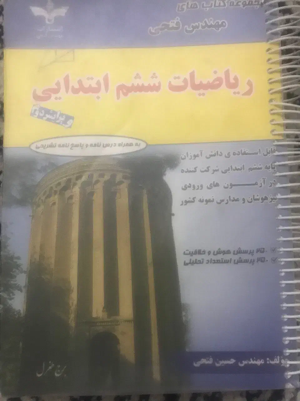 کتاب تیزهوشان|کتاب و مجله آموزشی|مشهد, شهید بهشتی|دیوار