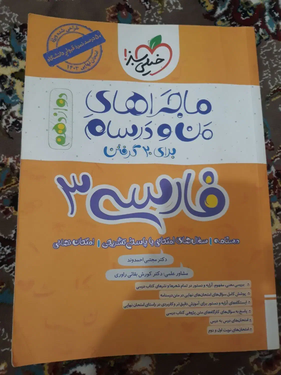 فارسی خیلی سبز|کتاب و مجله آموزشی|قروه, |دیوار
