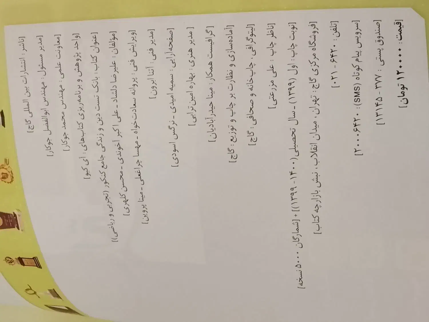 iQ بانک تست دین و زندگی جامع-دهم+یازدهم+دوازدهم|کتاب و مجله آموزشی|تهران, بهمن یار|دیوار