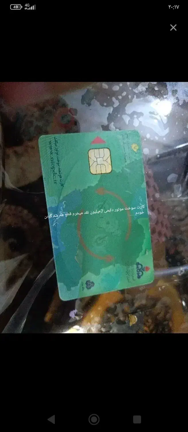 کارت سوخت موتور|اشیا|زابل, |دیوار