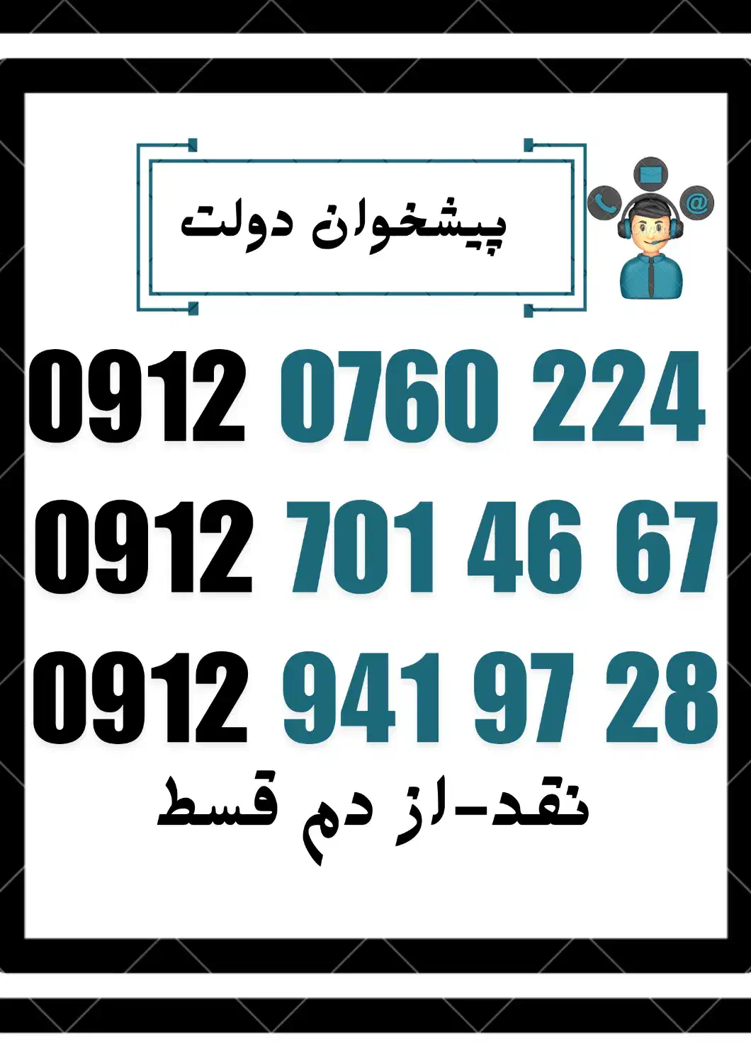 09127014667|سیم‌کارت|تنکابن, |دیوار