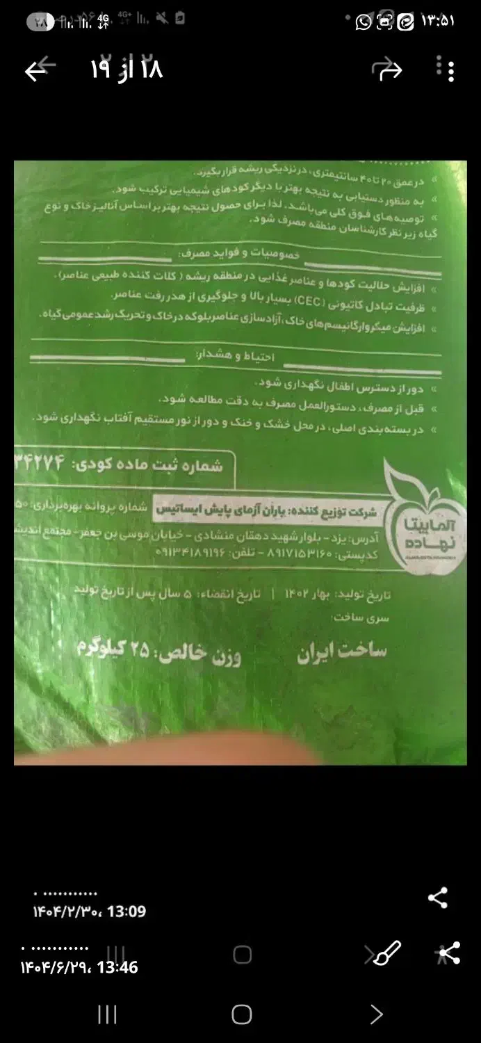 هیومیگ اسید گرانول ۲۵ درصد|خدمات باغبانی و درختکاری|قم, آزادگان|دیوار