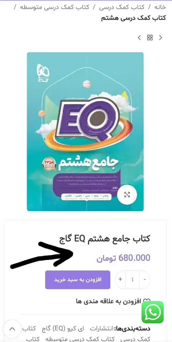 کتاب جامع هشتم گاج|کتاب و مجله آموزشی|شیراز, دلجو|دیوار