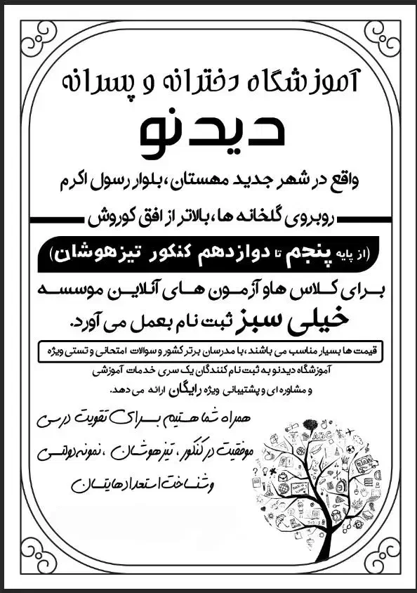 ثبت نام آموزشگاه علمی در کلاس،آزمون،مشاوره،|خدمات آموزشی|هشتگرد, شهرک پامچال|دیوار