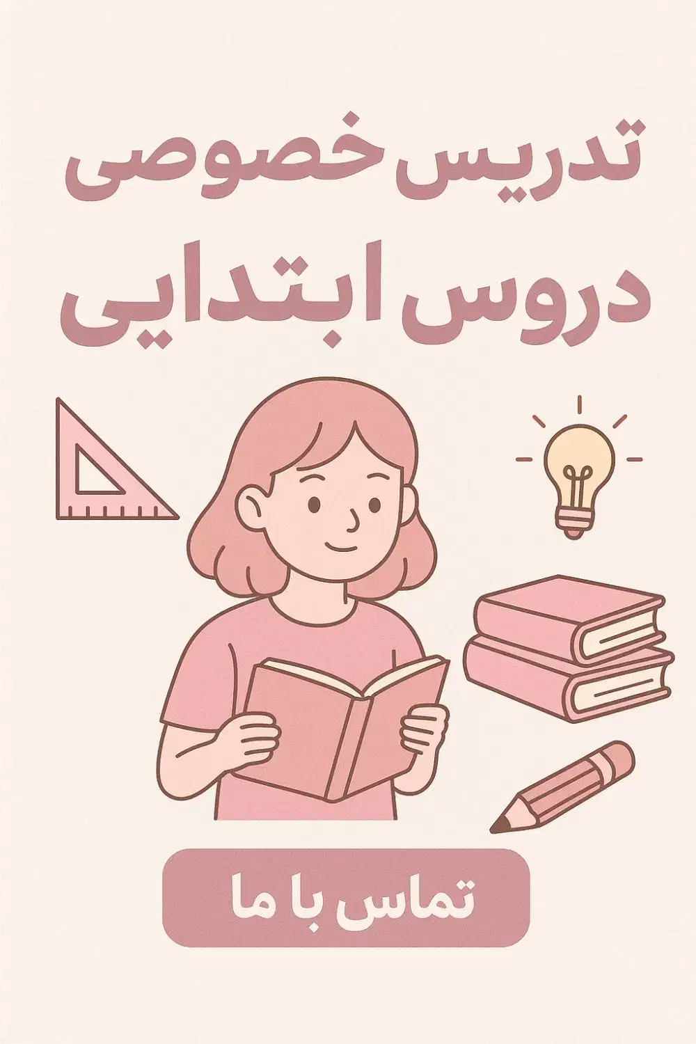 تدریس تضمینی دروس پایه اول و دوم ابتدایی|فعالیت داوطلبانه|اهواز, کیانشهر|دیوار