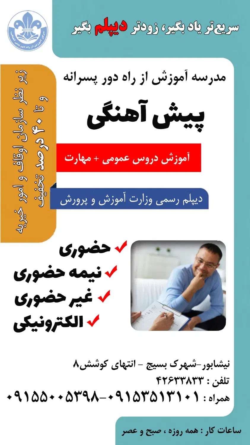 آموزش از راه دور تا 40 درصد تخفیف شهریه|خدمات آموزشی|نیشابور, شهرک بسیج|دیوار