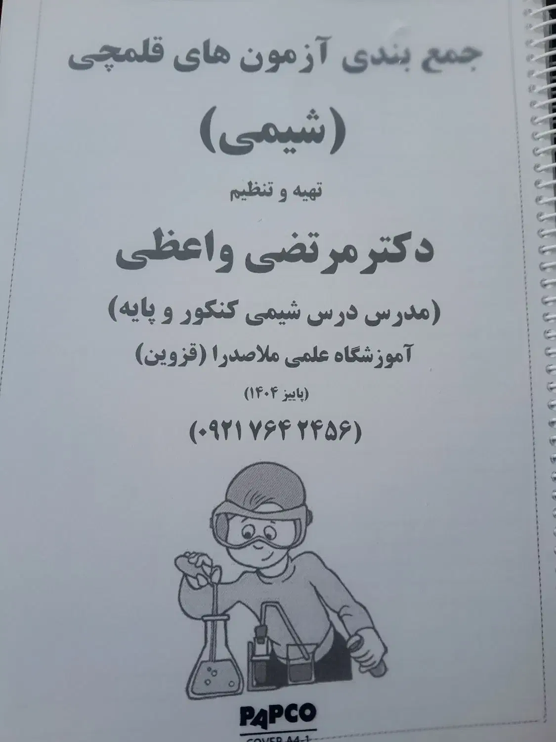 واگذاری کلاس برای آموزش و تدریس دروس در آموزشگاه|خدمات آموزشی|قزوین, |دیوار