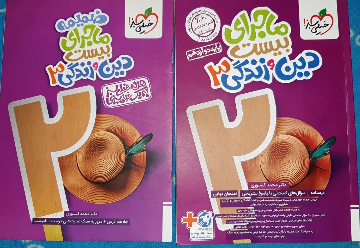 کتاب های کمک درسی فارسی و دینی|کتاب و مجله آموزشی|منجیل, |دیوار