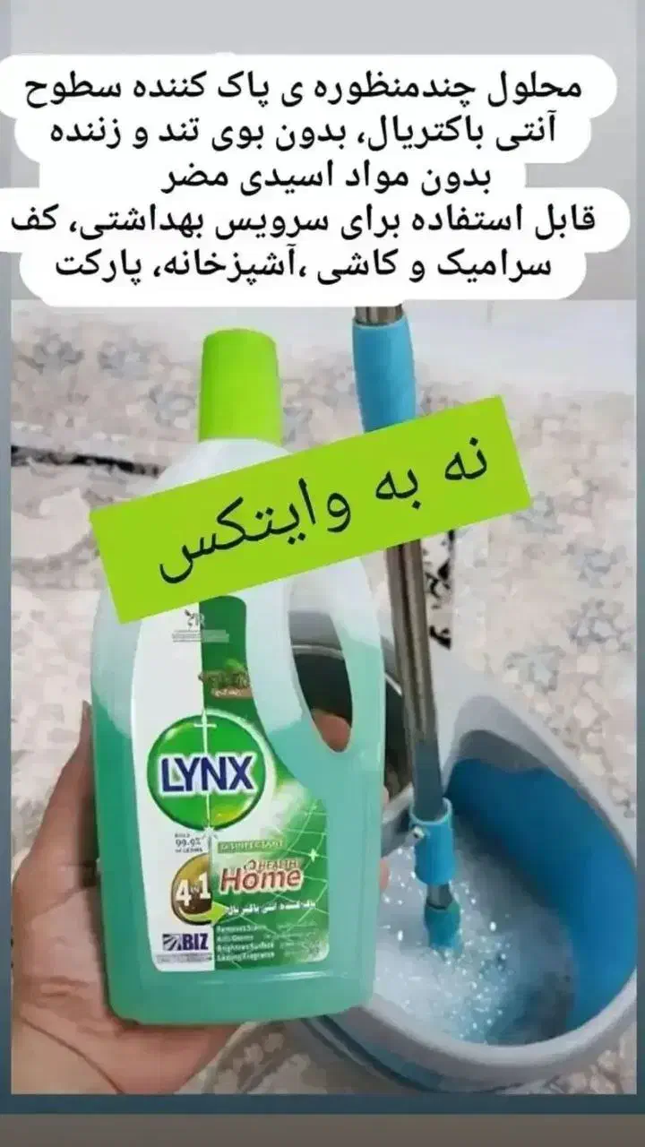 مایع تمیز کننده سطوح لینکس|مواد شوینده و دستمال کاغذی|جیرفت, |دیوار