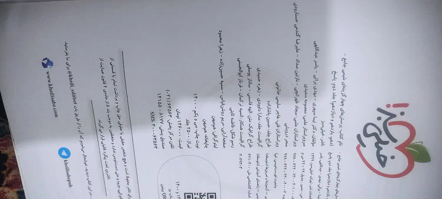 کتاب های خیلی سبز|کتاب و مجله آموزشی|رامیان, |دیوار