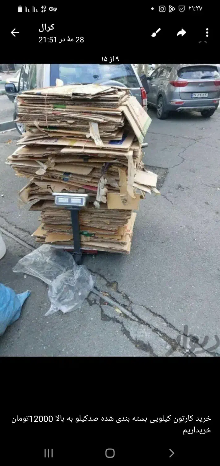 خرید کارتون ضایعات کیلویی|خدمات پیشه و مهارت|سلماس, |دیوار