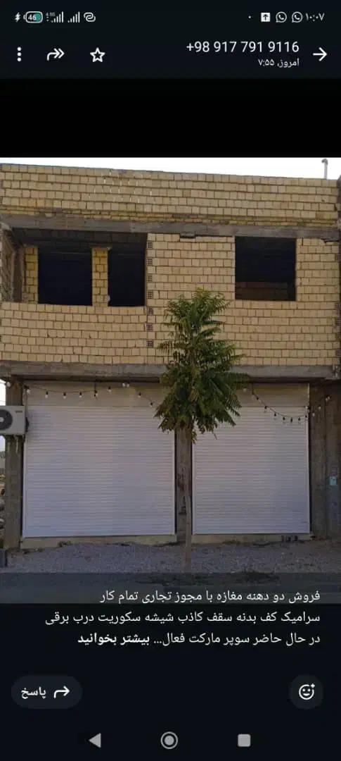 دو باب مغازه ویک واحد مسکونی طبقه بالا|فروش مغازه و غرفه|جهرم, |دیوار