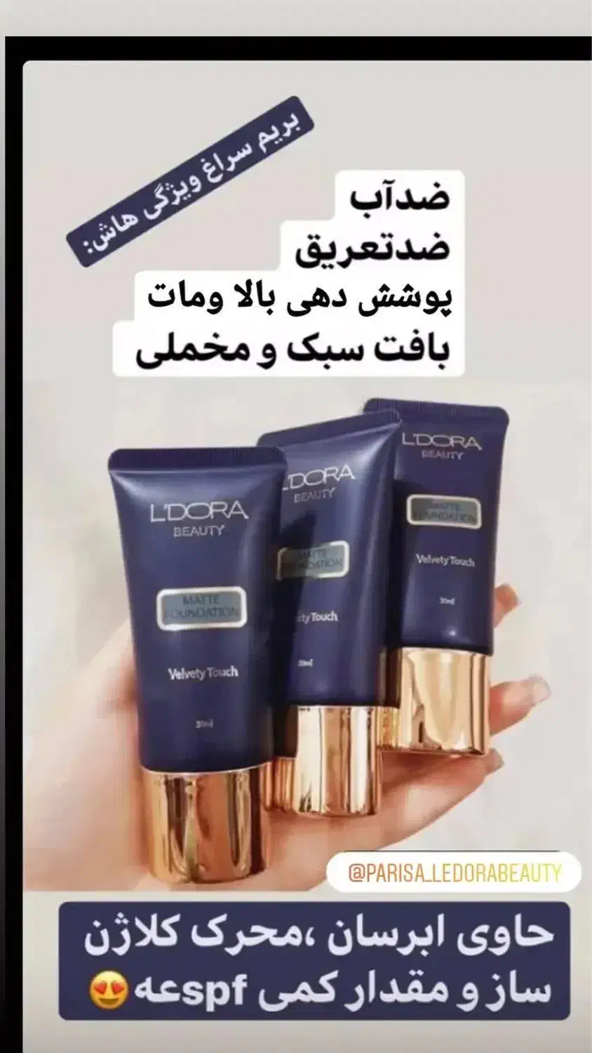 کرم پودر لدورا|آرایشی، بهداشتی، درمانی|محمودآباد, |دیوار