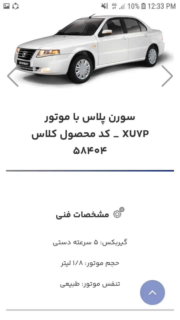 حواله سمند سورن پلاس|خودرو سواری و وانت|سمنان, |دیوار