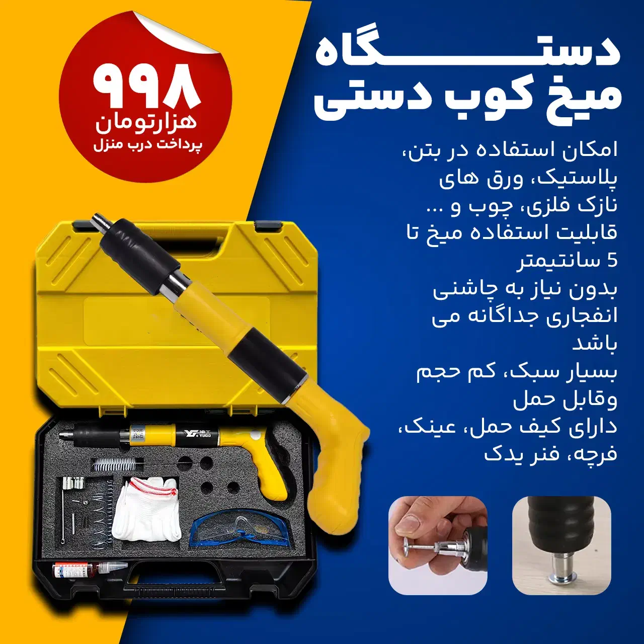 میخکوب چاشنی دار دستی کیفیت بالا|ابزارآلات|تهران, دستغیب|دیوار