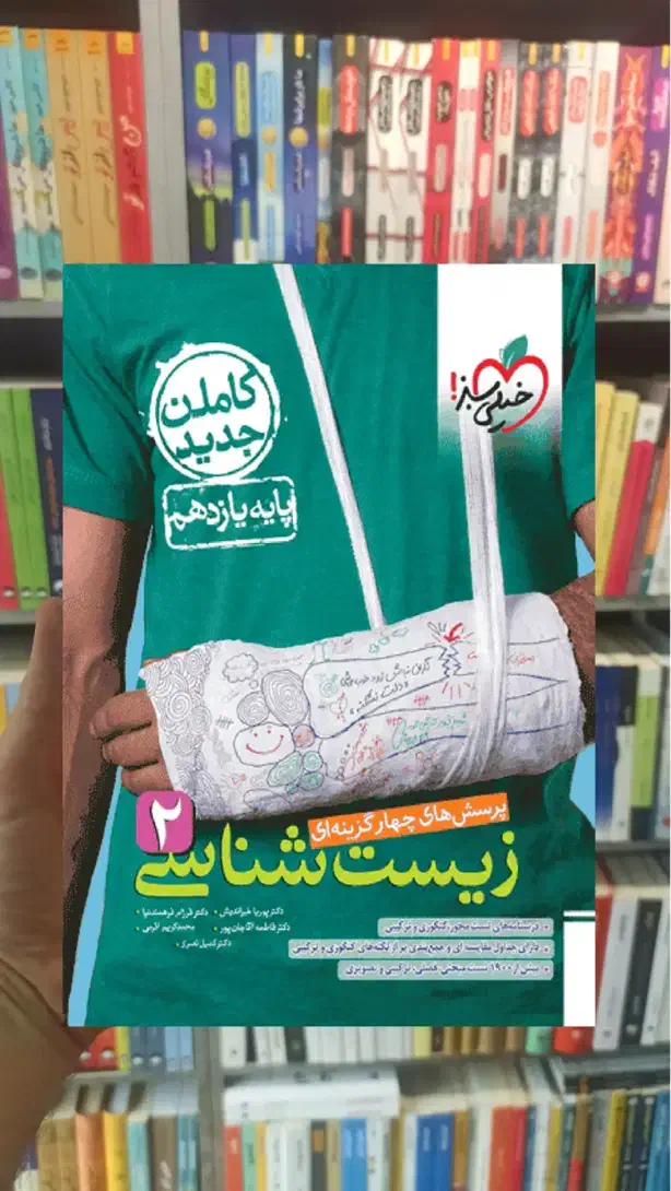 زیست خیلی سبز یازدهم|کتاب و مجله آموزشی|نهاوند, |دیوار