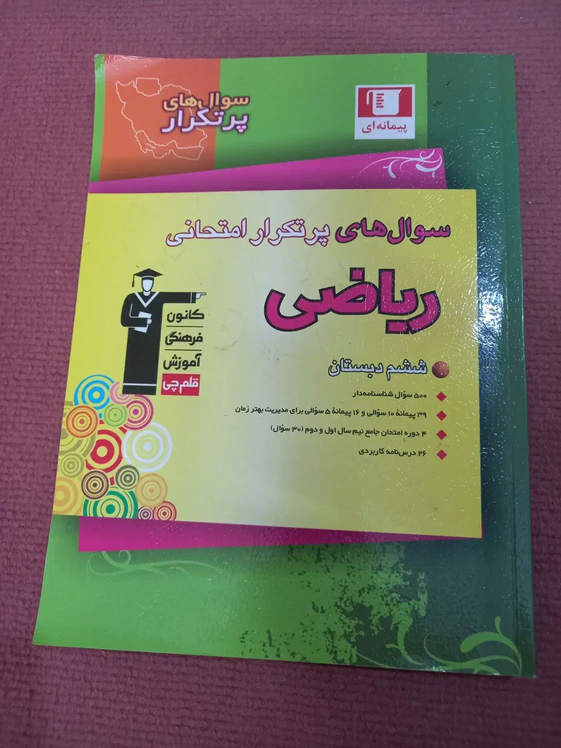 سوال های پر تکرار  ریاضی ششم و بانک امتحانی هدیه|کتاب و مجله آموزشی|تهران, مجیدآباد|دیوار