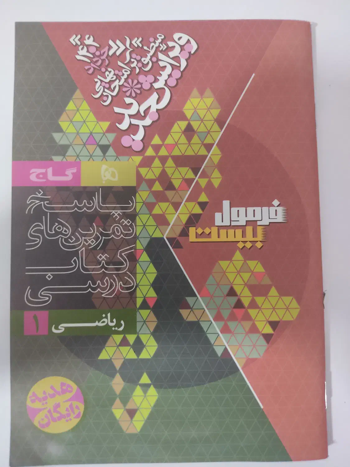 کتاب فرمول بیست ریاضی دهم|کتاب و مجله آموزشی|مرودشت, بیست متری بیمارستان|دیوار