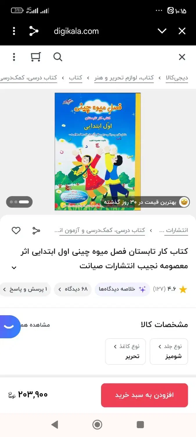 کتاب کار ورودی دوم|کتاب و مجله آموزشی|قم, لسانی|دیوار