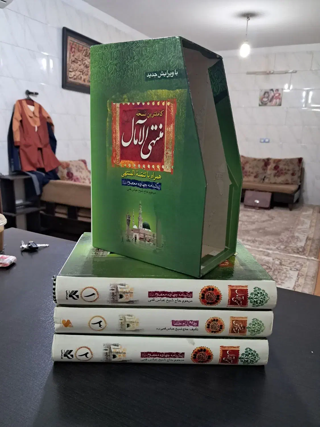 کتاب منتهی الامال|کتاب و مجله مذهبی|قم, شهرک مهدیه (مدرس)|دیوار