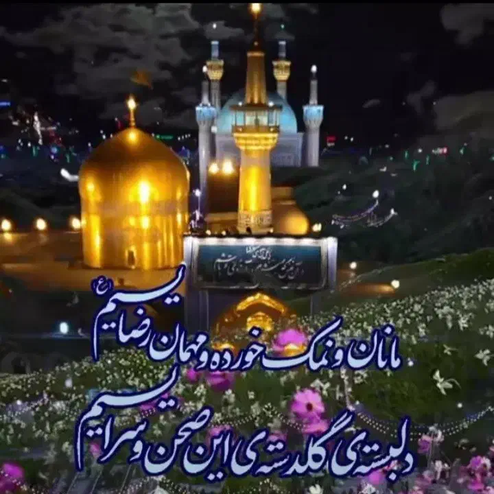 تور مشهد الرضا|تور و چارتر|شیراز, گود خزینه|دیوار