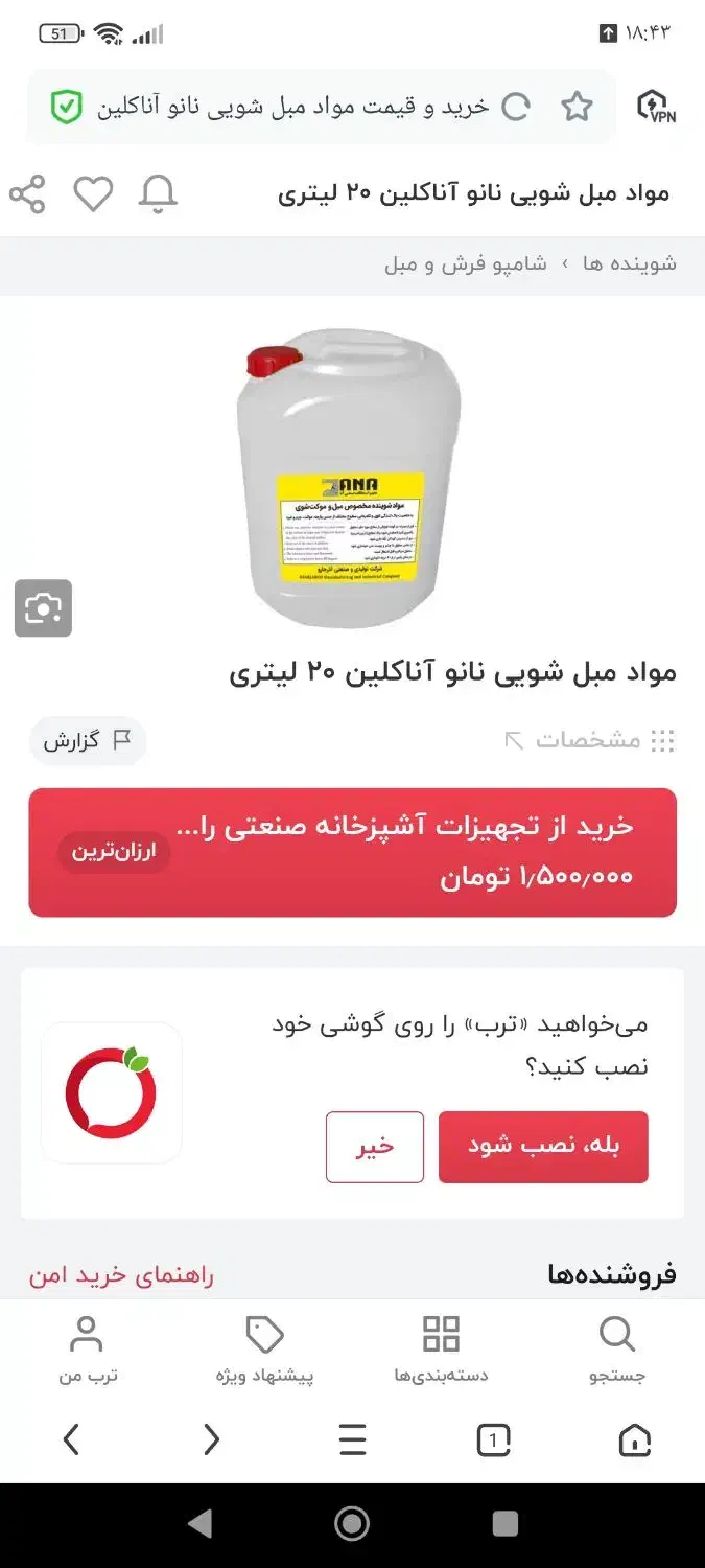 شامپو فرش آنا 20 لیتری|مواد شوینده و دستمال کاغذی|لار, |دیوار
