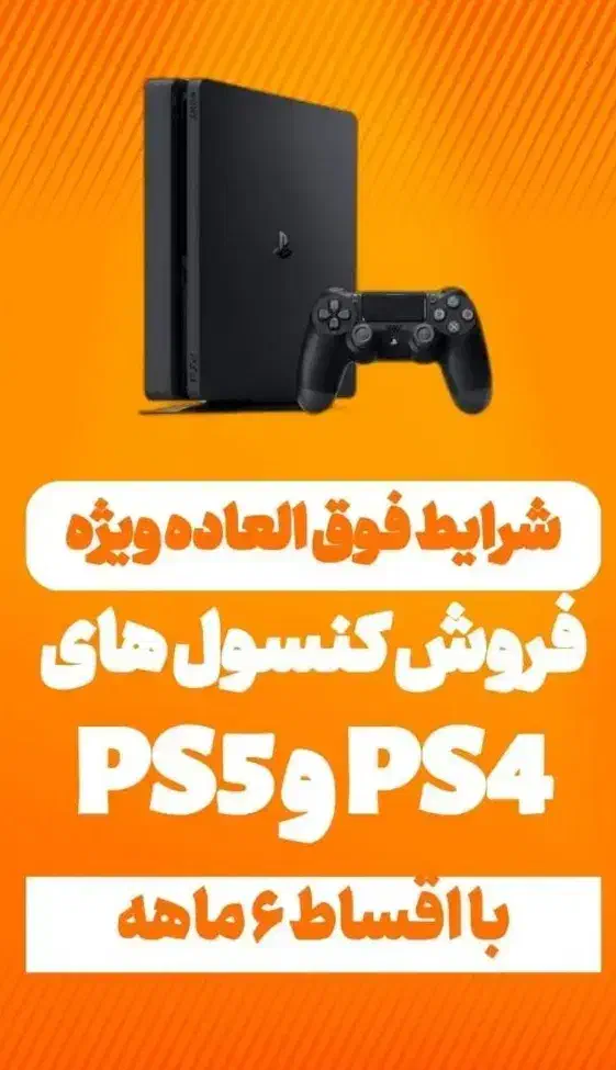 فروش کنسول  و نصب بازی بصورت اقساطی|کنسول، بازی ویدئویی و آنلاین|رشت, استادسرا|دیوار