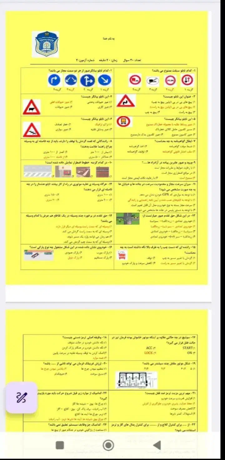 سوالات آیین نامه 1404|کتاب و مجله آموزشی|شادگان, |دیوار