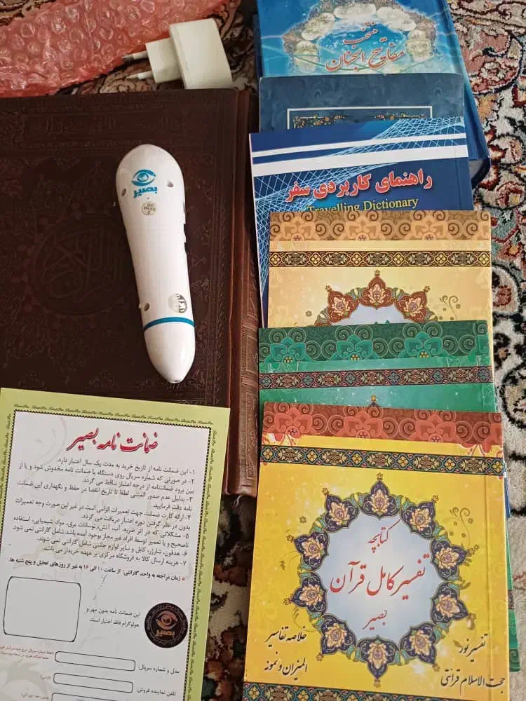 قران صوتی بصیر|کتاب و مجله مذهبی|قدس, شهرک فرزان|دیوار