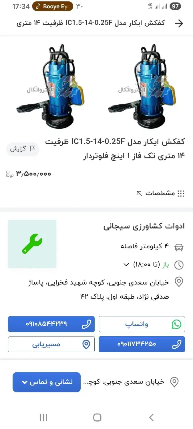 کفکش 1 اینچ آکبند|ابزارآلات|گنبد کاووس, |دیوار