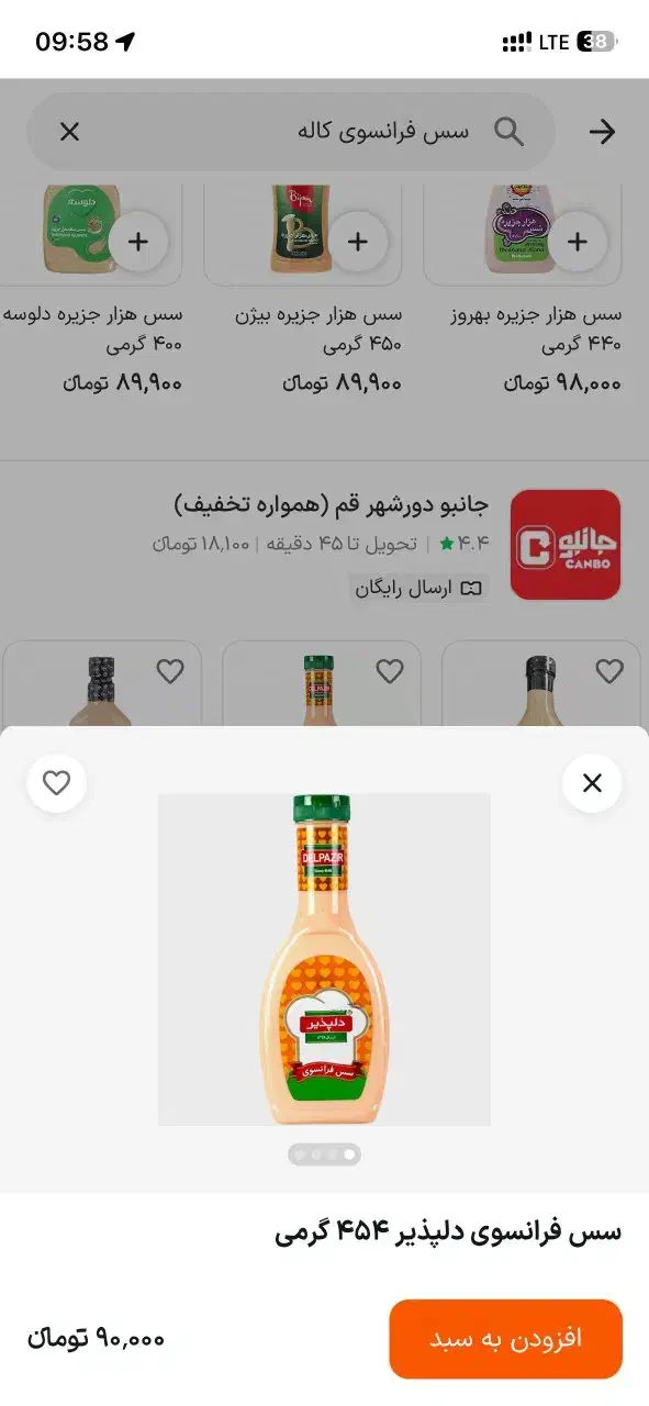 سس فرانسه دلپذیر|خوردنی و آشامیدنی|قم, گلزار|دیوار