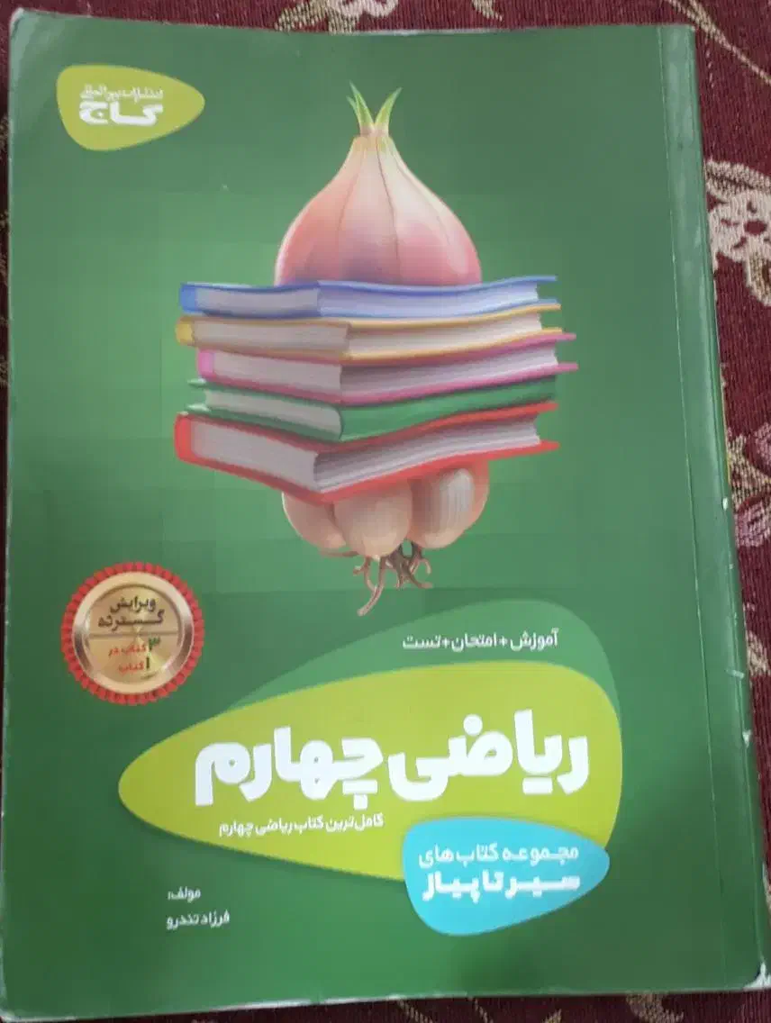 قیمت۳۵۰۰۰۰ تومان|کتاب و مجله آموزشی|ملکان, |دیوار