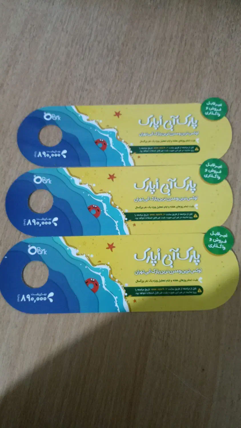 سه عدد بلیت پارک آبی اپارک|بلیت ورزشی|تهران, آشتیانی|دیوار