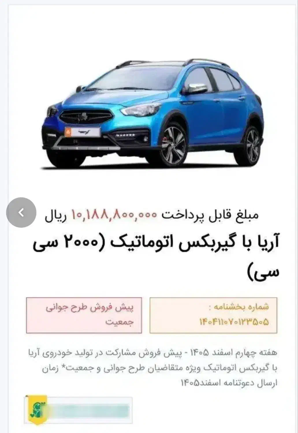 حواله آریا|خودرو سواری و وانت|آق قلا, |دیوار