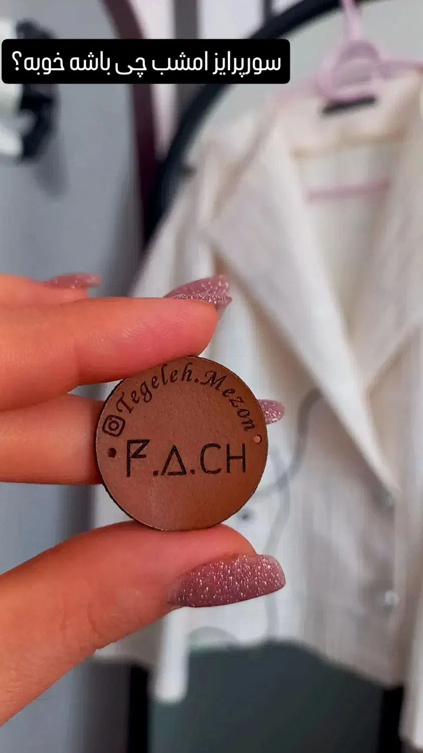 کت فیل|لباس|ایذه, |دیوار