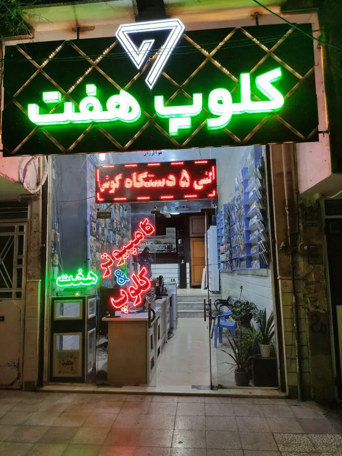 تابلو چنلیوم کلوپ هفت|فروشگاه و مغازه|قم, تولید دارو و یخچال|دیوار