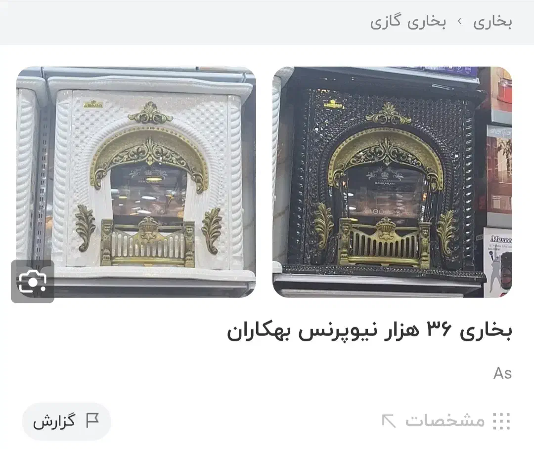 بخاری به قیمت عمده و نرخ کارخانه|بخاری، هیتر، شومینه|نورآباد, |دیوار