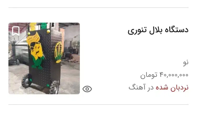 دستگاه بلال پز|اجاق گاز و لوازم برقی پخت‌وپز|تهران, افسریه جنوبی|دیوار