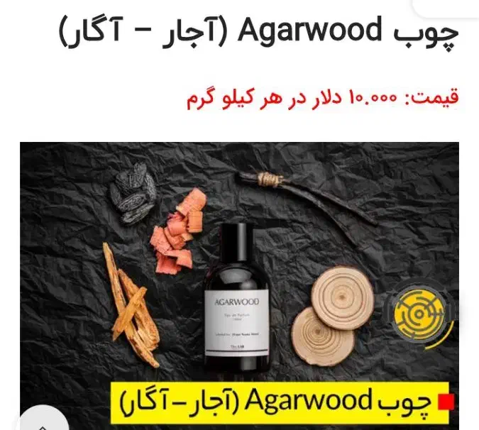 وسایل چوبی .چوب Agarwood|کلکسیون و سرگرمی|تهران, دکتر هوشیار|دیوار