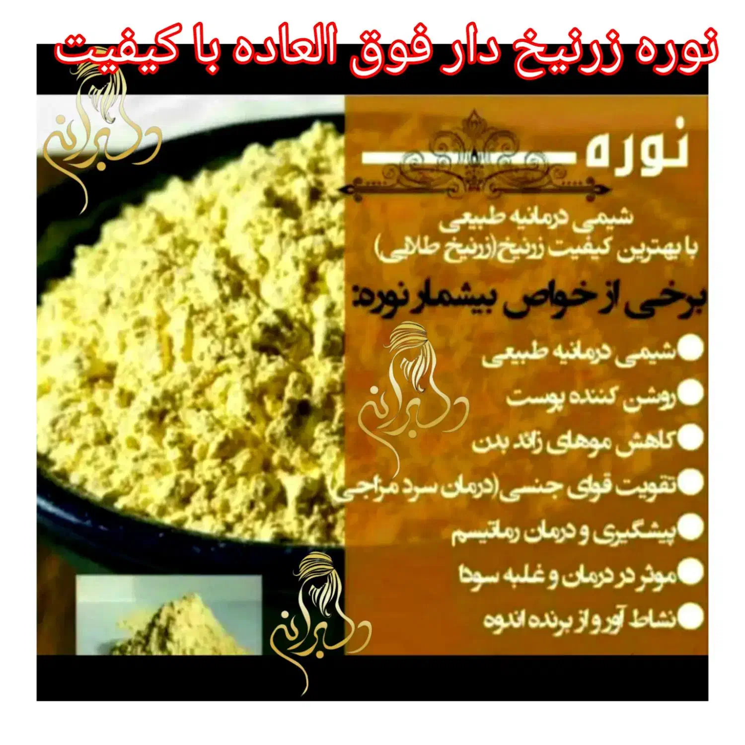 نوره زرنیخ دار اعلا دلبرانه|آرایشی، بهداشتی، درمانی|شیراز, گلکوب|دیوار