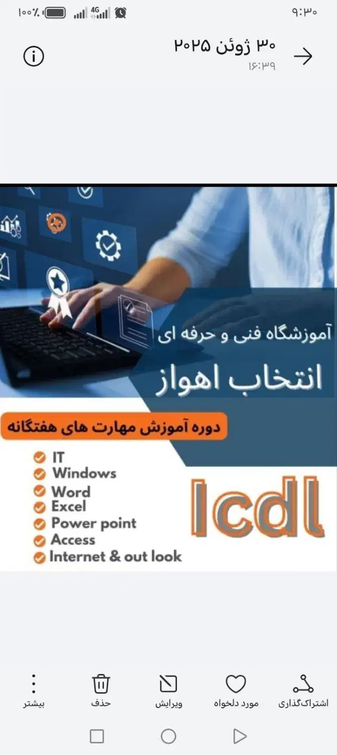 آموزش کامپیوتر کودکان و بزرگسالان در اهواز|خدمات آموزشی|اهواز, کیان اباد|دیوار