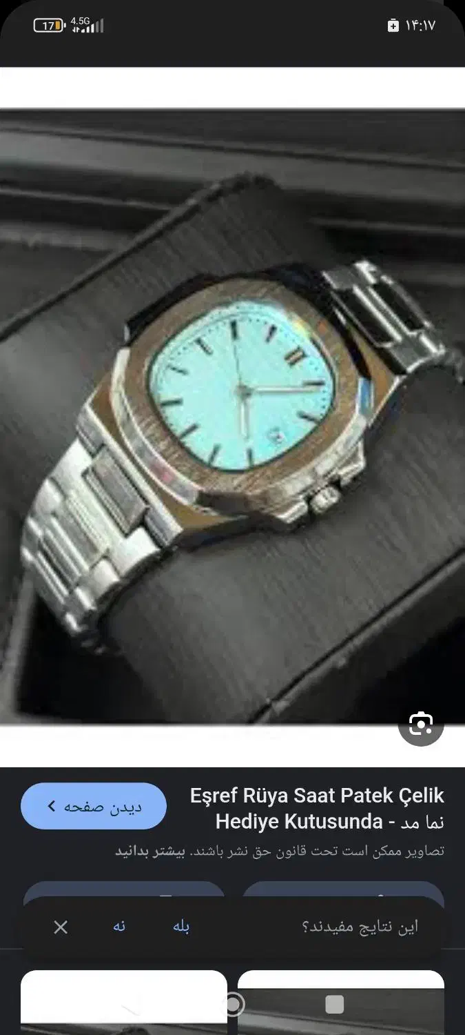 ساعت مچی پتک فیلیپ اصل ژاپن|ساعت|زنجان, |دیوار