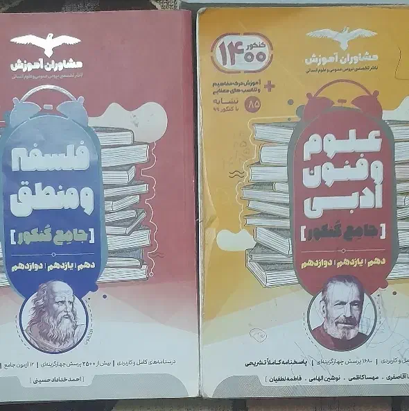کتاب های کمک درسی(انسانی)+ کتاب درسی|کتاب و مجله آموزشی|اهواز, کوی علوی|دیوار