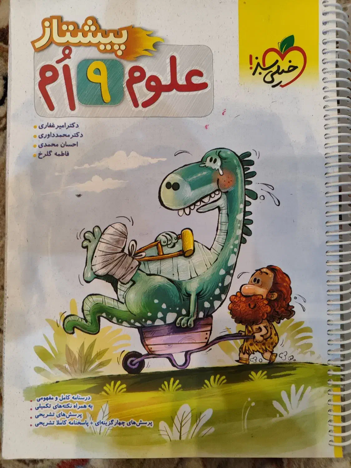 کتاب کمک آموزشی پایه ۹|کتاب و مجله آموزشی|اصفهان, جی شیر|دیوار