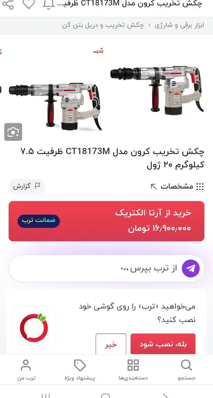 هیلتی کرون . تخریب . چکش تخریب . دریل|ابزارآلات|مشهد, شیرودی|دیوار