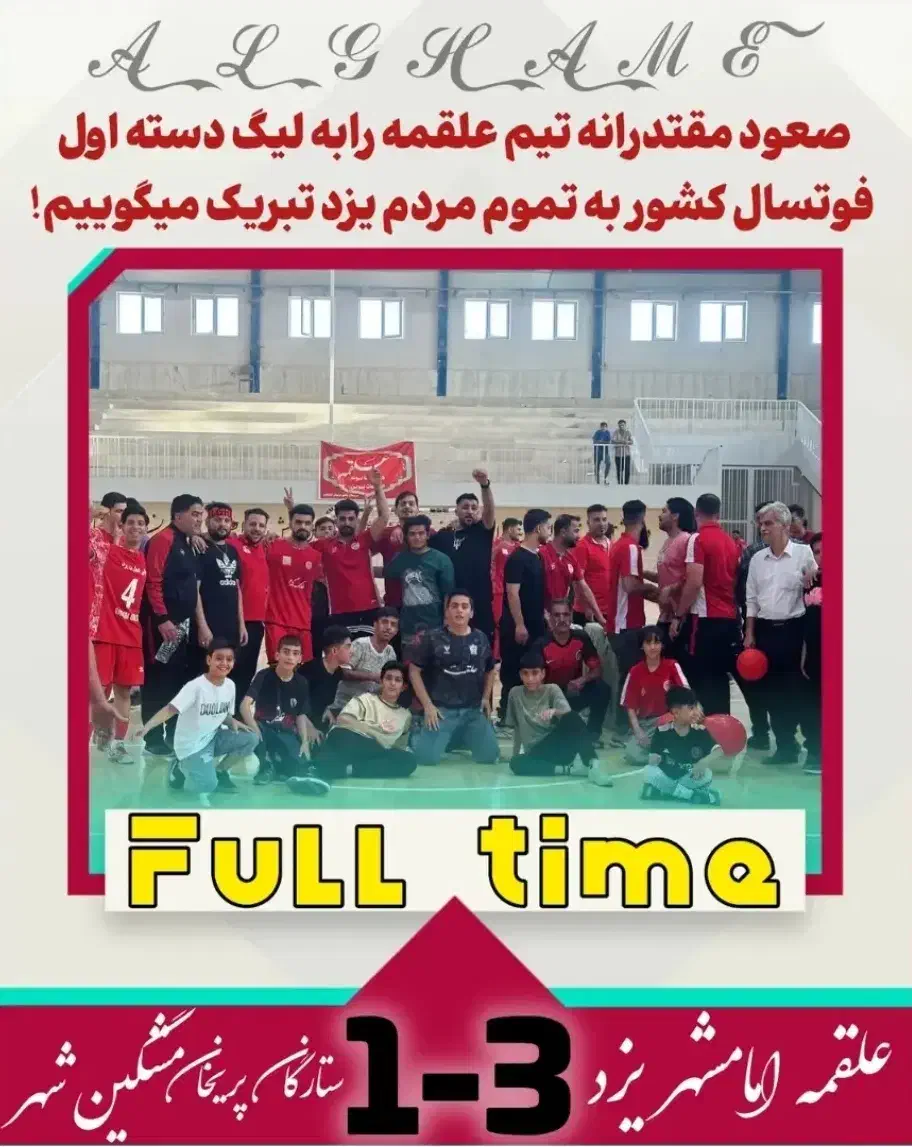 اسپانسرقوی جهت تیم داری فوتسال درلیگ1 فوتسال کشور|رویداد ورزشی|یزد, |دیوار