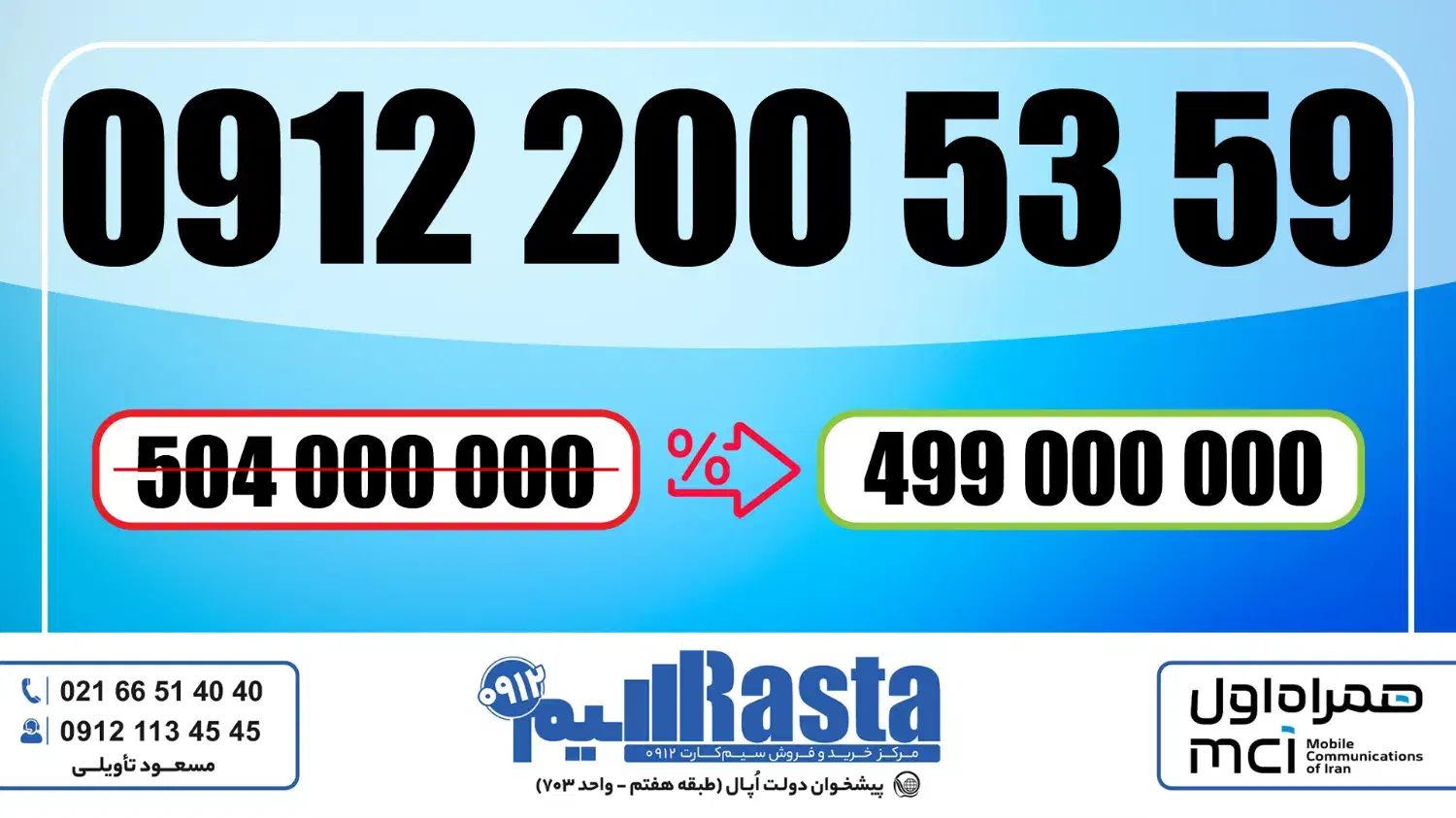 0912.200.53.59|سیم‌کارت|تهران, آسمان|دیوار